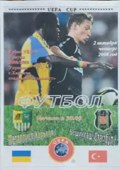 Металлист Харьков Украина-Бешикташ Турция.2.10.2008.Кубок УЕФА.Спортканал.