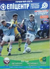 Металлург Запорожье-Металлист Харьков.5.10.2008.Чемпионат Украины.