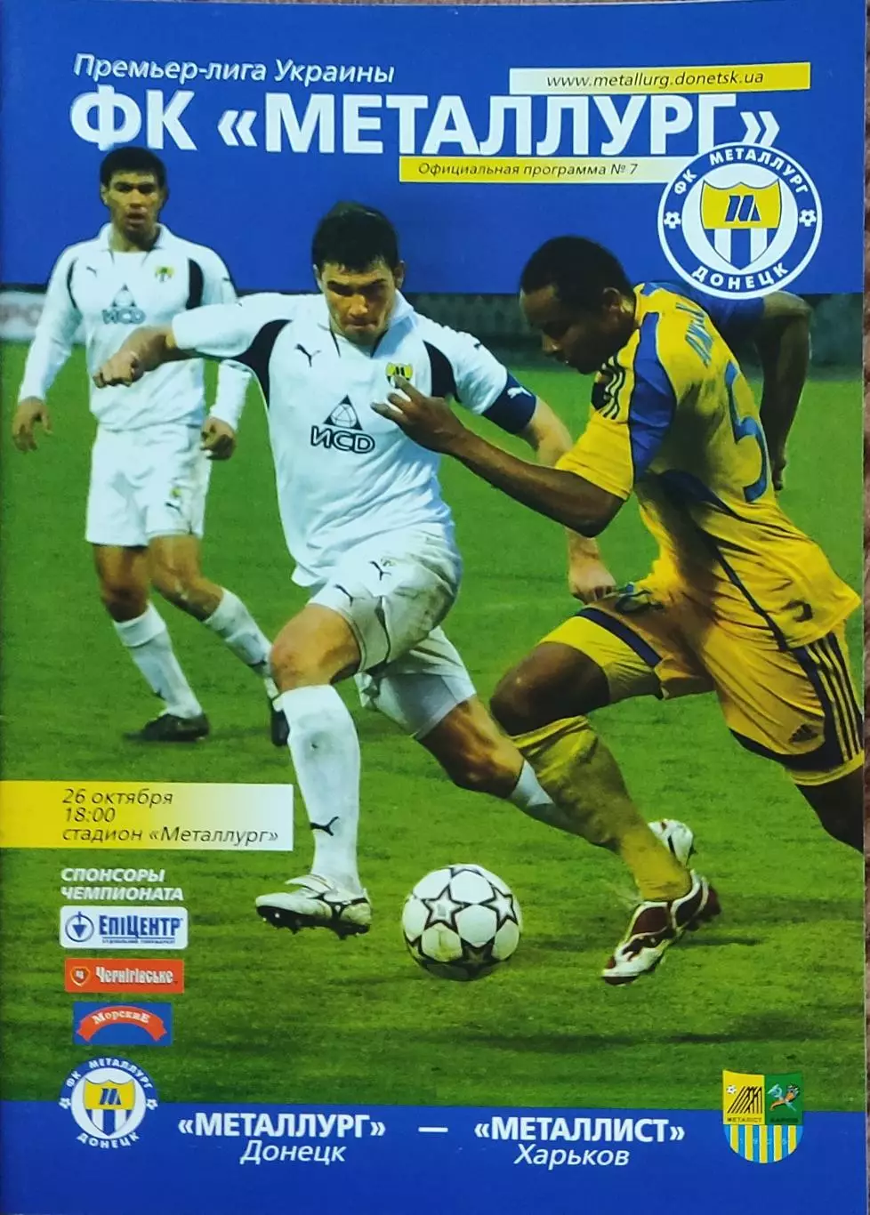 Металлург Донецк-Металлист Харьков.26.10.2008.Чемпионат Украины.