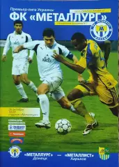 Металлург Донецк-Металлист Харьков.26.10.2008.Чемпионат Украины.