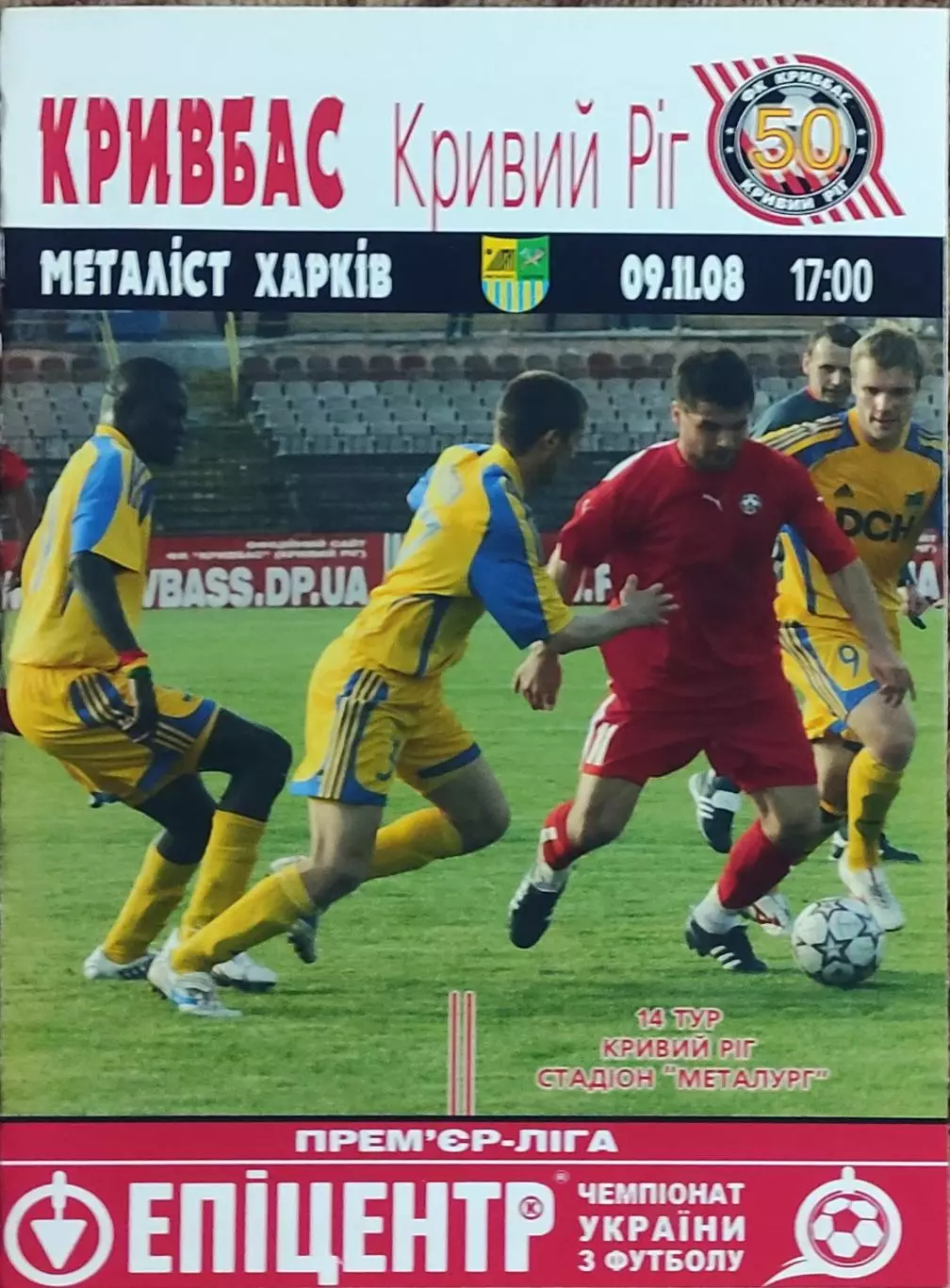 Кривбасс Кривой Рог-Металлист Харьков.9.11.2008.Чемпионат Украины.2.