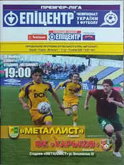 Металлист Харьков-ФК Харьков.15.11.2008.Чемпионат Украины.