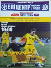 Металлист Харьков-Заря Луганск.21.11.2008.Чемпионат Украины.