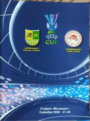 Металлист Харьков Украина-Олимпиакос Греция.3.12.2008.Кубок УЕФА.