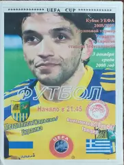 Металлист Харьков Украина-Олимпиакос Греция.3.12.2008.Кубок УЕФА.Спортканал.