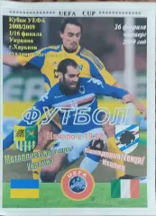 Металлист Харьков Украина-Сампдория Италия.26.02.2009.Кубок УЕФА.Спортканал.