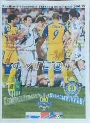 Металлист Харьков-Динамо Киев.4.03.2009.Чемпионат Украины.Спортканал.