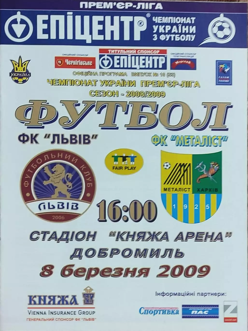 ФК Львов-Металлист Харьков.8.03.2009.Чемпионат Украины.