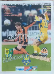 Металлист Харьков-Шахтер Донецк.14.03.2009.Чемпионат Украины.Спортканал.