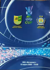 Металлист Харьков Украина-Динамо Киев.19.03.2009.Кубок УЕФА.