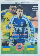 Металлист Харьков Украина-Динамо Киев.19.03.2009.Кубок УЕФА.Спортканал.