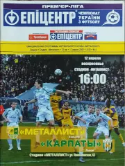 Металлист Харьков-Карпаты Львов.12.04.2009.Чемпионат Украины.