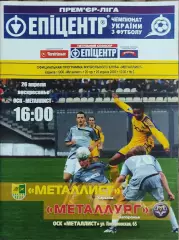Металлист Харьков-Металлург Запорожье.26.04.2009.Чемпионат Украины.