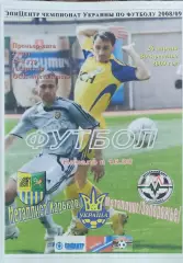 Металлист Харьков-Металлург Запорожье.26.04.2009.Чемпионат Украины.Спортканал.