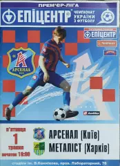 Арсенал Киев-Металлист Харьков.1.05.2009.Чемпионат Украины.