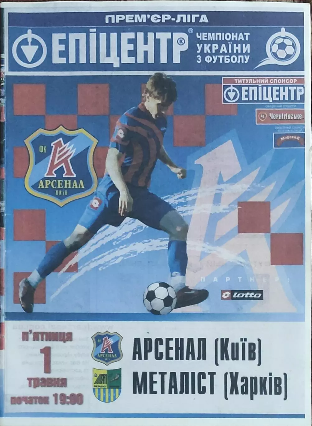 Арсенал Киев-Металлист Харьков.1.05.2009.Чемпионат Украины.КОПИЯ.