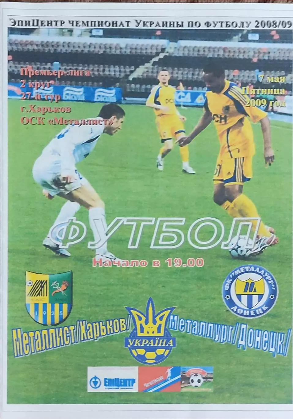 Металлист Харьков-Металлург Донецк.9.05.2009.Чемпионат Украины.Спортканал.
