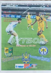 Металлист Харьков-Металлург Донецк.8.05.2009.Чемпионат Украины.Спортканал.