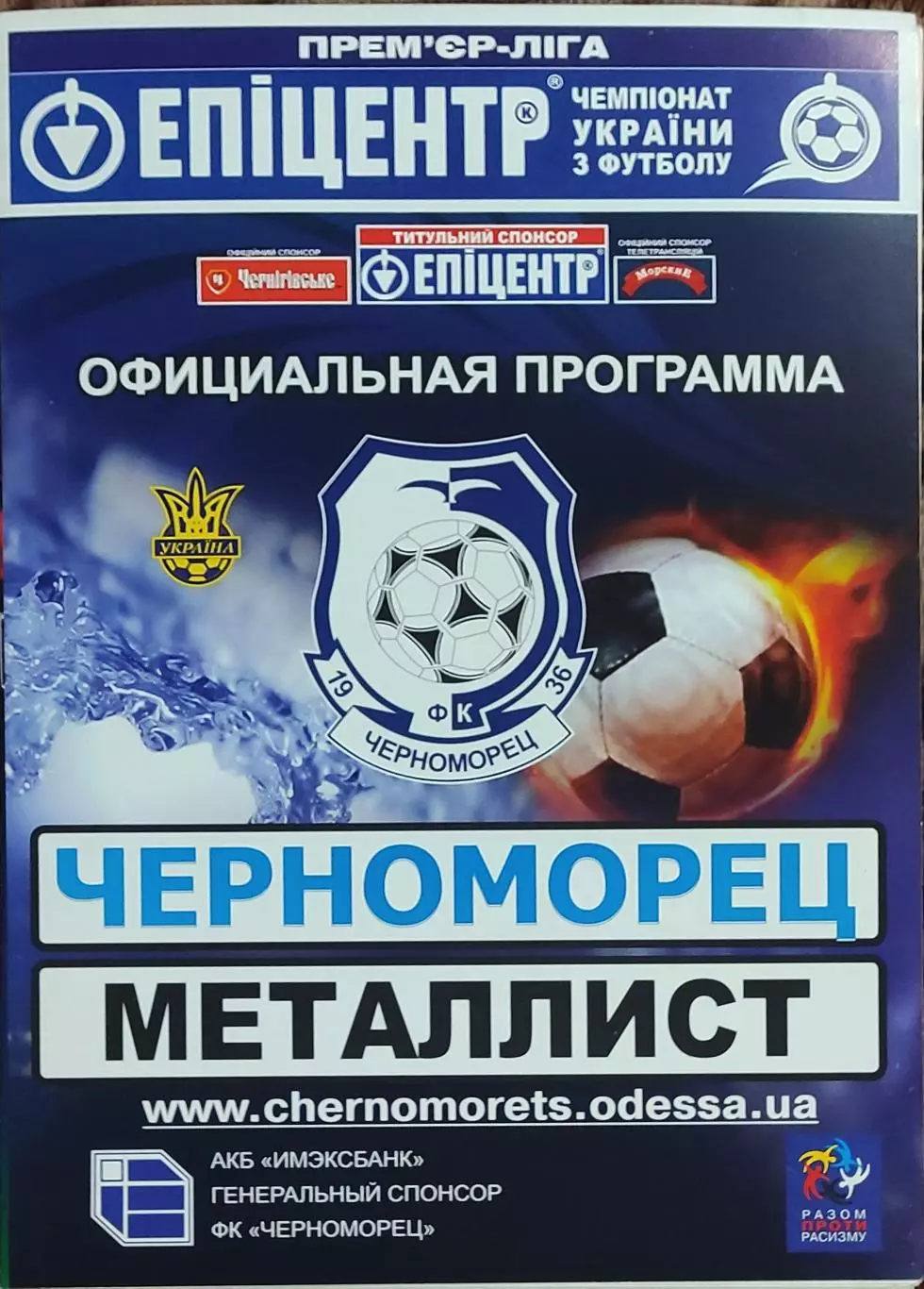 Черноморец Одесса-Металлист Харьков.16.05.2009.Чемпионат Украины. 1