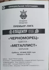 Черноморец Одесса-Металлист Харьков.16.05.2009.Чемпионат Украины.