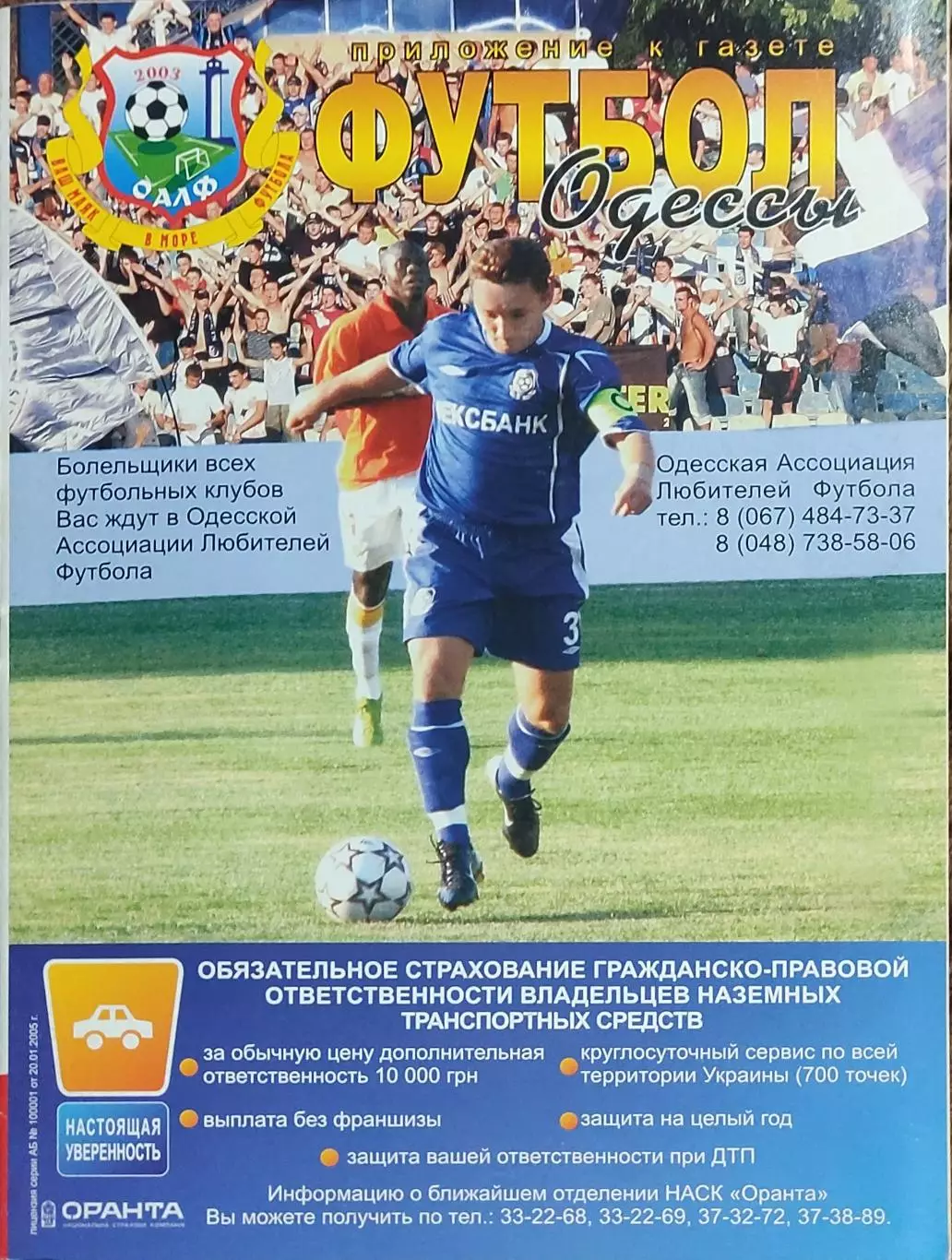 Черноморец Одесса-Металлист Харьков.16.05.2009.Чемпионат Украины. 1