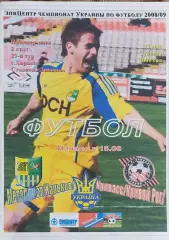 Металлист Харьков-Кривбасс Кривой Рог.23.05.2009.Чемпионат Украины.Спортканал.