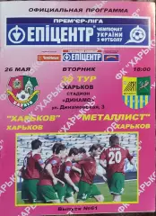 ФК Харьков-Металлист Харьков.26.05.2009.Чемпионат Украины.