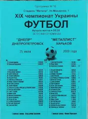 Днепр Днепропетровск-Металлист Харьков.25.07.2009.Чемпионат Украины.