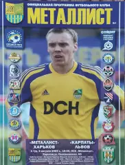 Металлист Харьков-Карпаты Львов.2.08.2009.Чемпионат Украины.