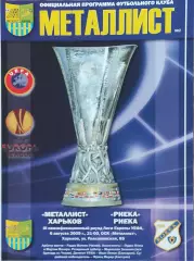 Металлист Харьков-Риека Хорватия.6.08.2009.Лига Европы.