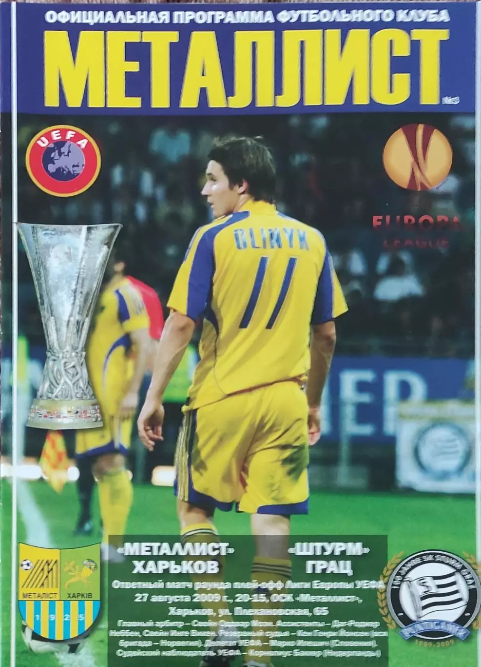 Металлист Харьков Украина-Штурм Австрия.27.08.2009.Лига Европы.