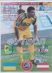 Металлист Харьков Украина-Штурм Австрия.27.08.2009.Лига Европы.Спортканал.