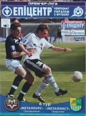 Металлург Запорожье-Металлист Харьков.30.08.2009.Чемпионат Украины.