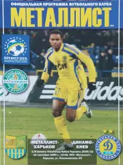 Металлист Харьков-Динамо киеа.12.09.2009.Кубок Украины.