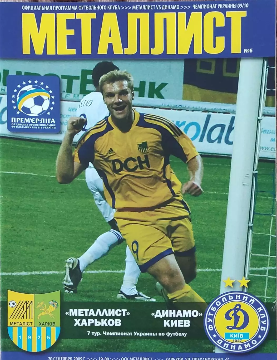 Металлист Харьков-Динамо Киев.20.09.2009.Чемпионат Украины.
