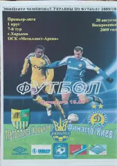 Металлист Харьков-Динамо киеа.20.09.2009.Чемпионат Украины.Спортканал.