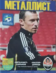 Металлист Харьков-Шахтер Донецк.23.09.2009.Чемпионат Украины.