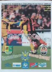 Металлист Харьков-Шахтер Донецк.23.09.2009.Чемпионат Украины.Спортканал.