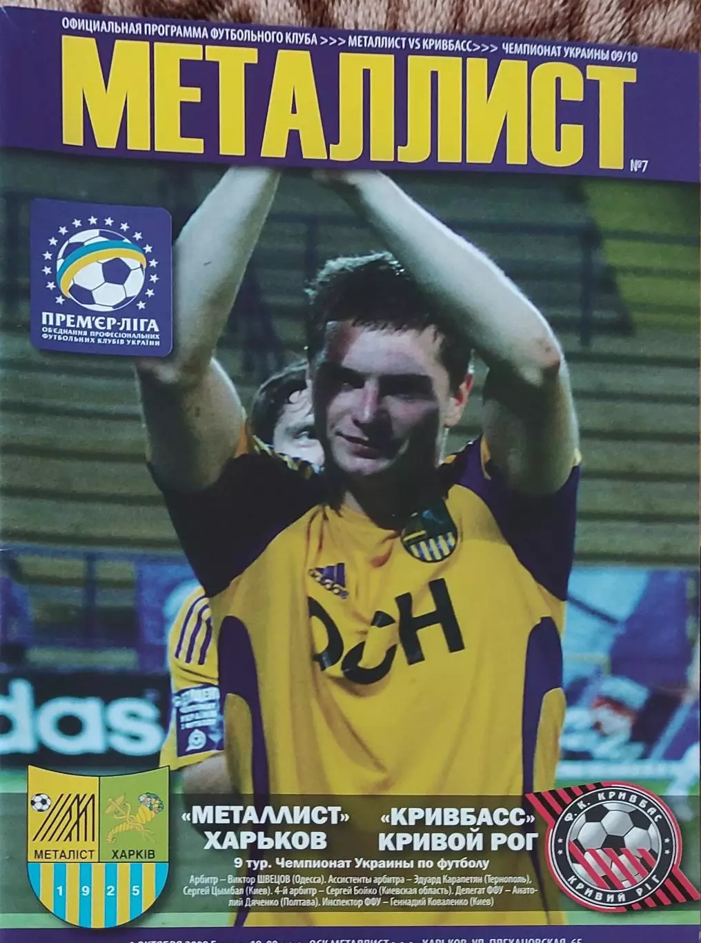 Металлист Харьков*-Кривбасс Кривой Рог.3.10.2009.Чемпионат Украины.