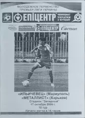 Ильичевец Мариуполь-Металлист Харьков.17.10.2009.Чемпионат Украины.Молодежные.