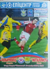 Ильичевец Мариуполь-Металлист Харьков.18.10.2009.Чемпионат Украины.