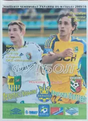 Металлист Харьков-Ворскла Полтава.25.10.2009.Чемпионат Украины.Спортканал.