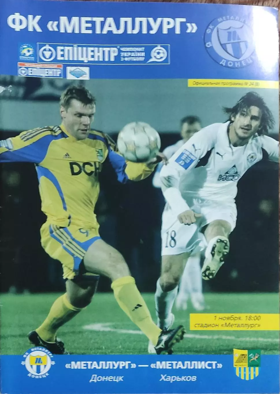 Металлург Донецк-Металлист Харьков.1.11.2009.Чемпионат Украины.