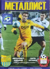 Металлист Харьков-Заря Луганск.21.11.2009.Чемпионат Украины.