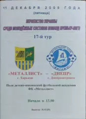 Металлист Харьков-Днепр Днепропетровск.11.12.2009.Чемпионат Украины.Молодежные.