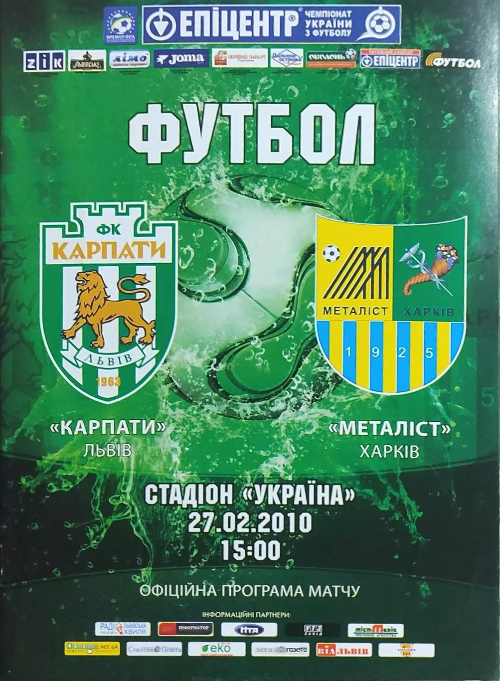 Карпаты Львов-Металлист Харьков.27.02.2010.Чемпионат Украины.