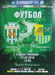 Карпаты Львов-Металлист Харьков.27.02.2010.Чемпионат Украины.