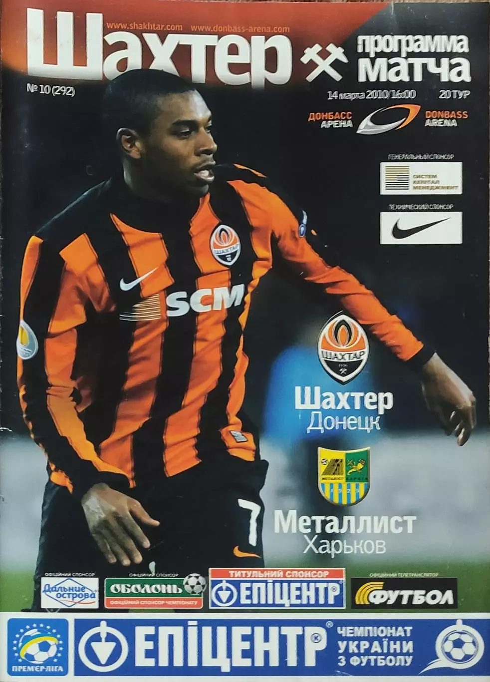 Шахтер Донецк-Металлист Харьков.14.03.2010.Чемпионат Украины.
