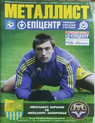 Металлист Харьков-Металлург Запорожье.20.03.2010.Чемпионат Украины.