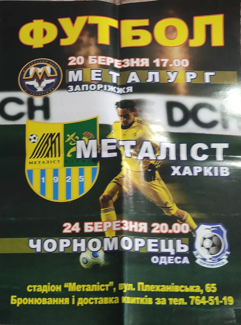 Металлист Харьков-Металлург Запорожье.20.03.2010.Чемпионат Украины.Афиша к матчу